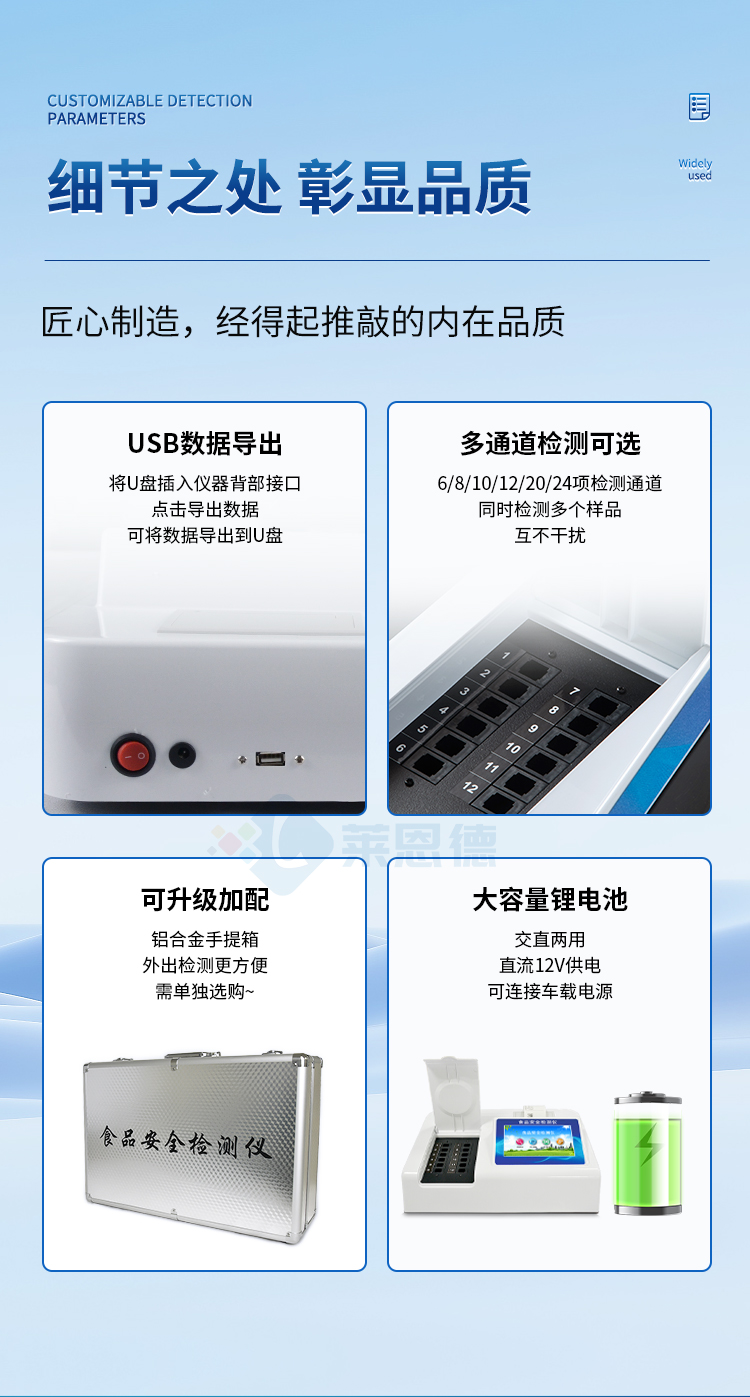 多功能食品檢測儀