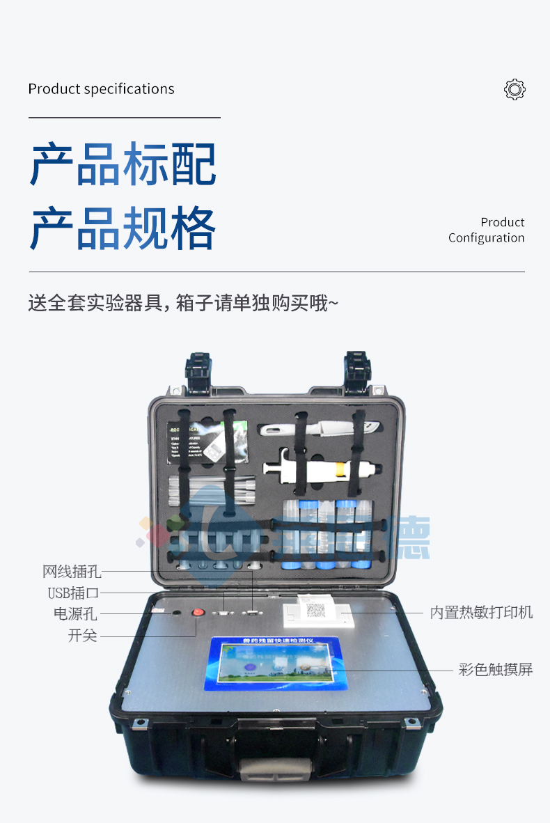 獸藥殘留檢測儀
