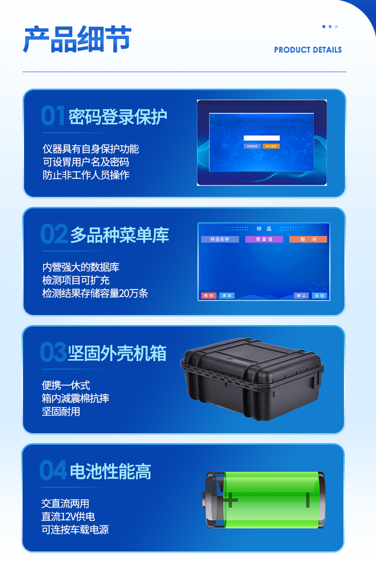 食品安全檢測(cè)儀
