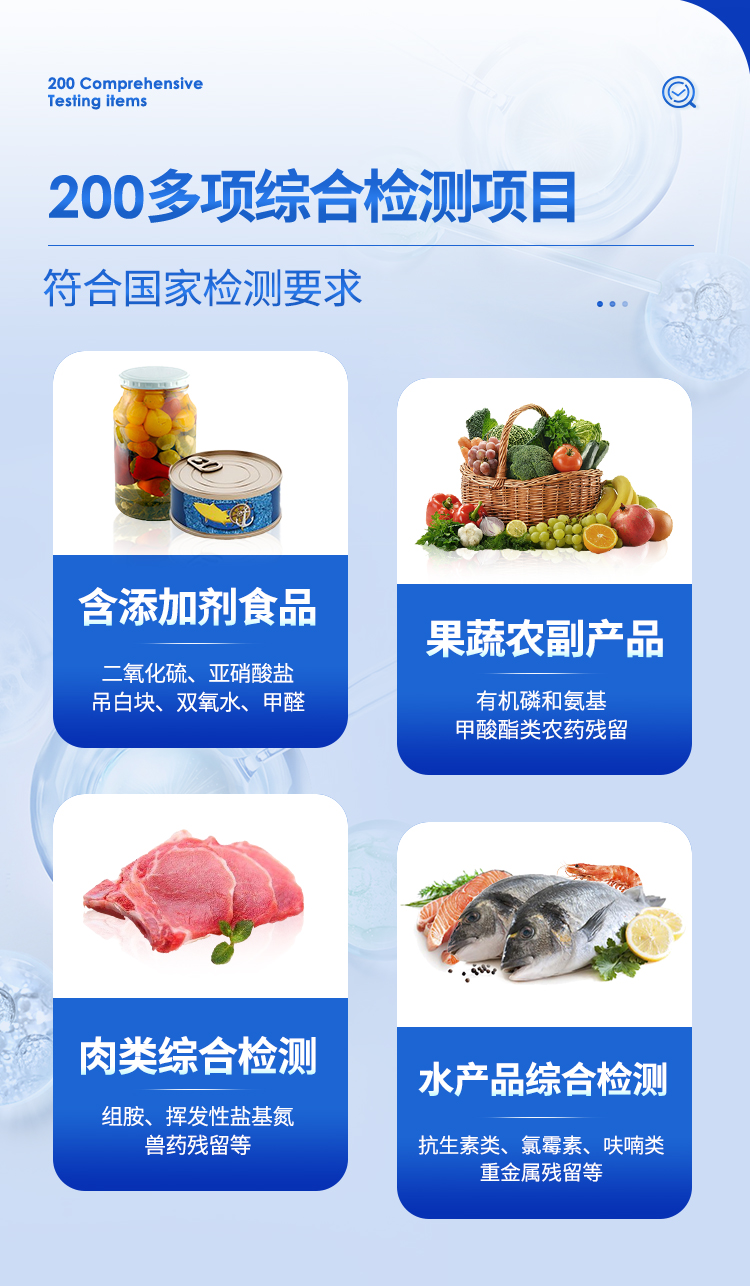 食品快檢設備