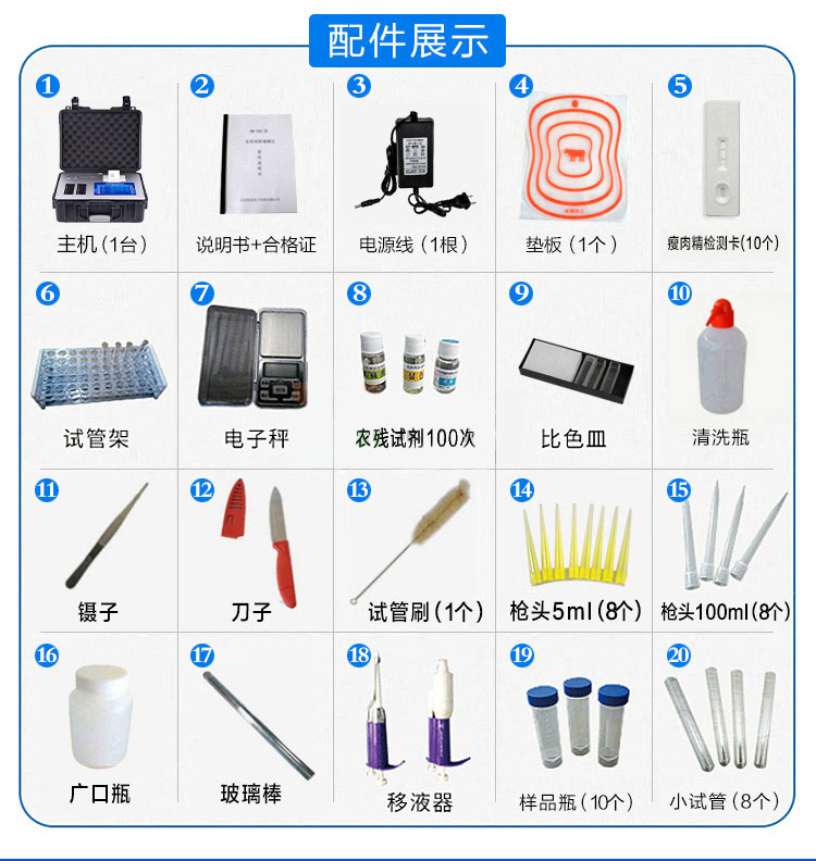 食品快檢設備