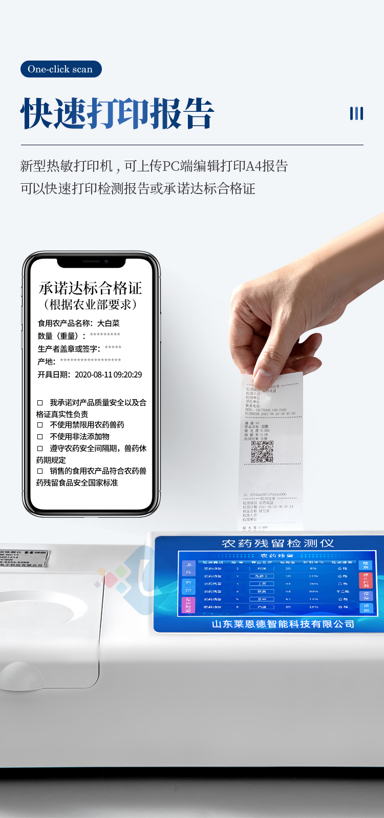 農(nóng)殘速測儀