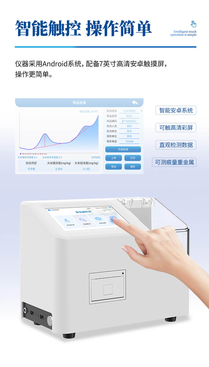 大米重金屬檢測(cè)儀
