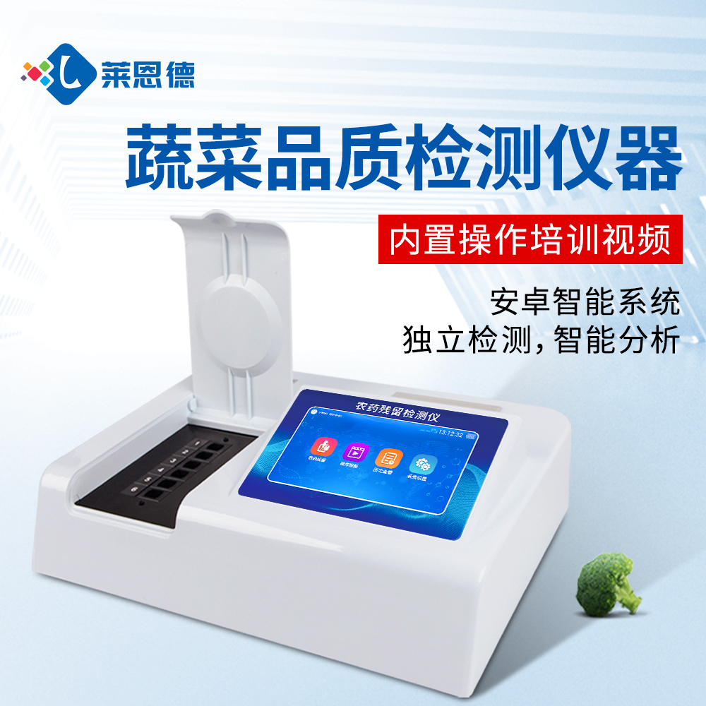 2026年農(nóng)藥殘留檢測儀品牌排名與機(jī)型推薦(全場景適配版)