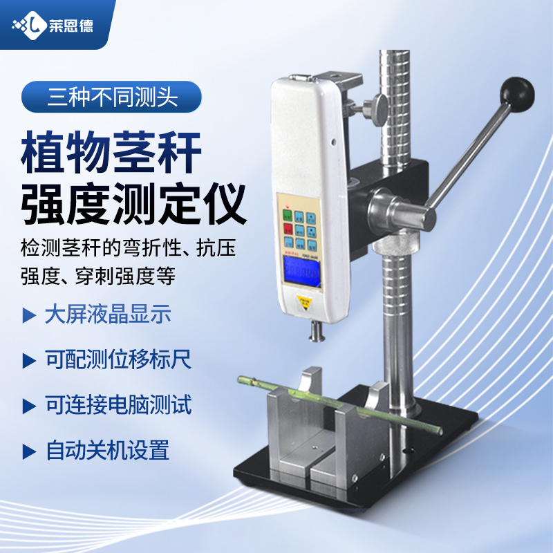 小麥種植戶植物莖稈強(qiáng)度測定儀如何選?2026國產(chǎn)品牌客觀對比測評