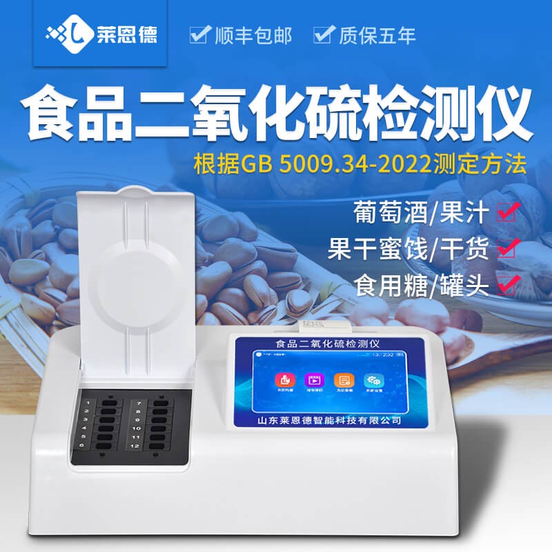 2026年食品檢測從業者二氧化硫檢測儀怎么選？高性價比測評