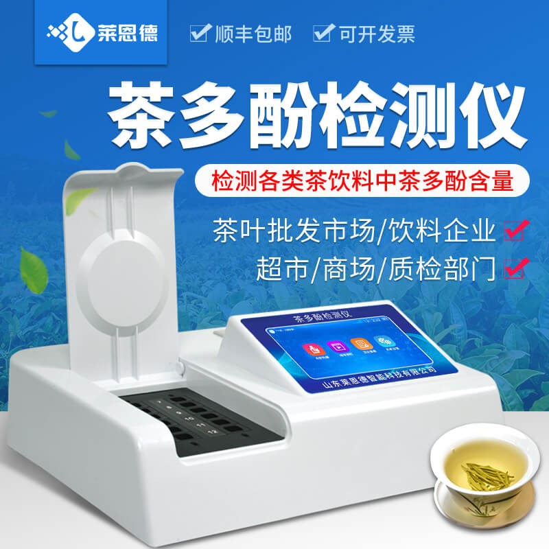 2026年7月茶多酚檢測(cè)儀科研選購攻略