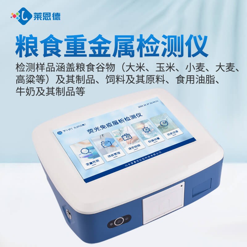 2026年8月糧食重金屬檢測(cè)儀選購(gòu)指南 全流程采購(gòu)攻略