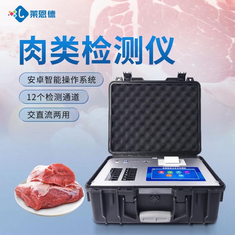 2026年肉類檢測(cè)儀多行業(yè)應(yīng)用選購(gòu)指南